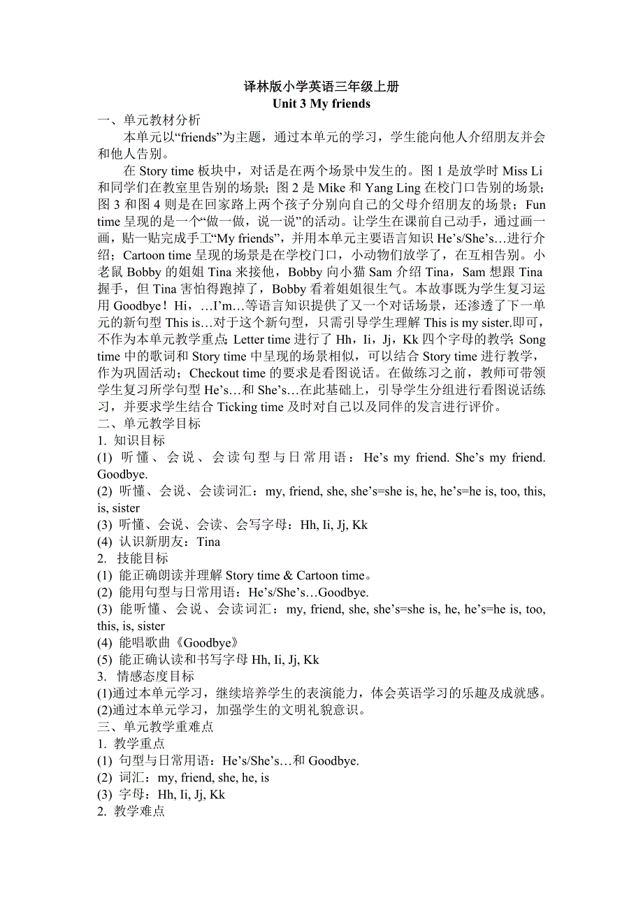 小学英语译林版三年级上册第三单元教案_第1页