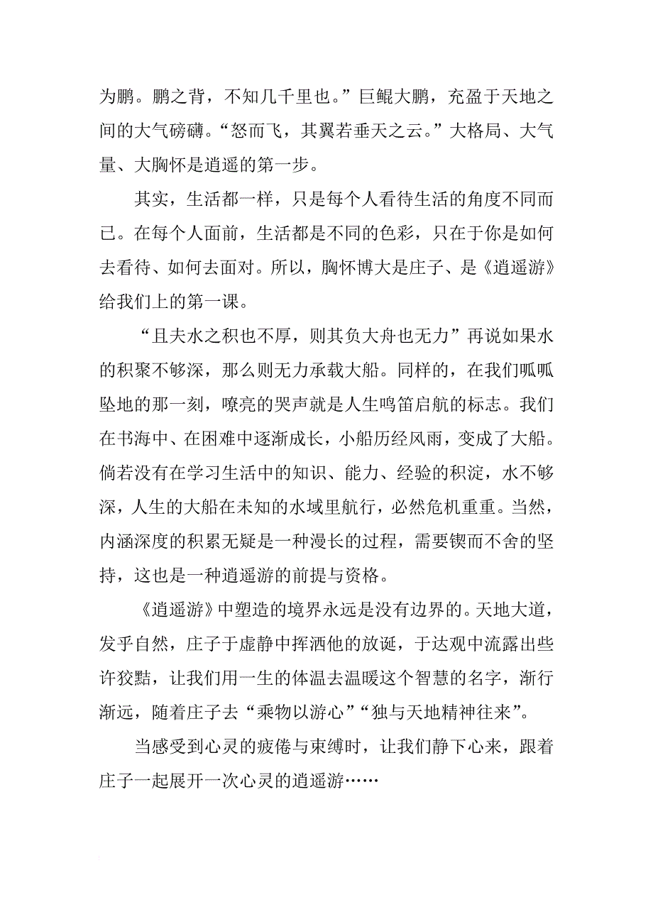 《老子说庄子说》读后感作文_第2页