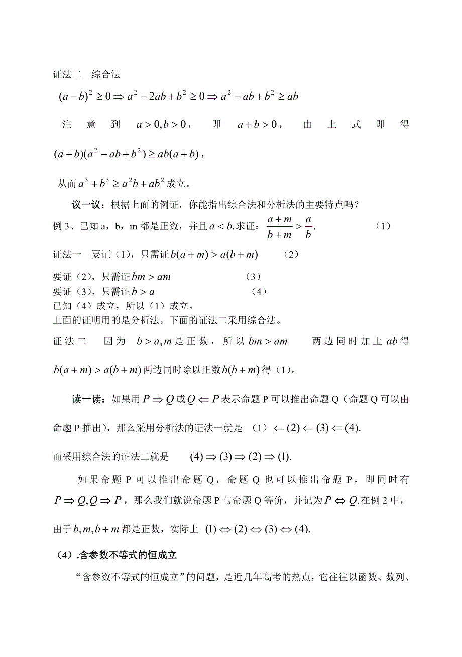 【全国百强校】高三数学第一轮复习导学案：不等式选讲(3)a_第3页