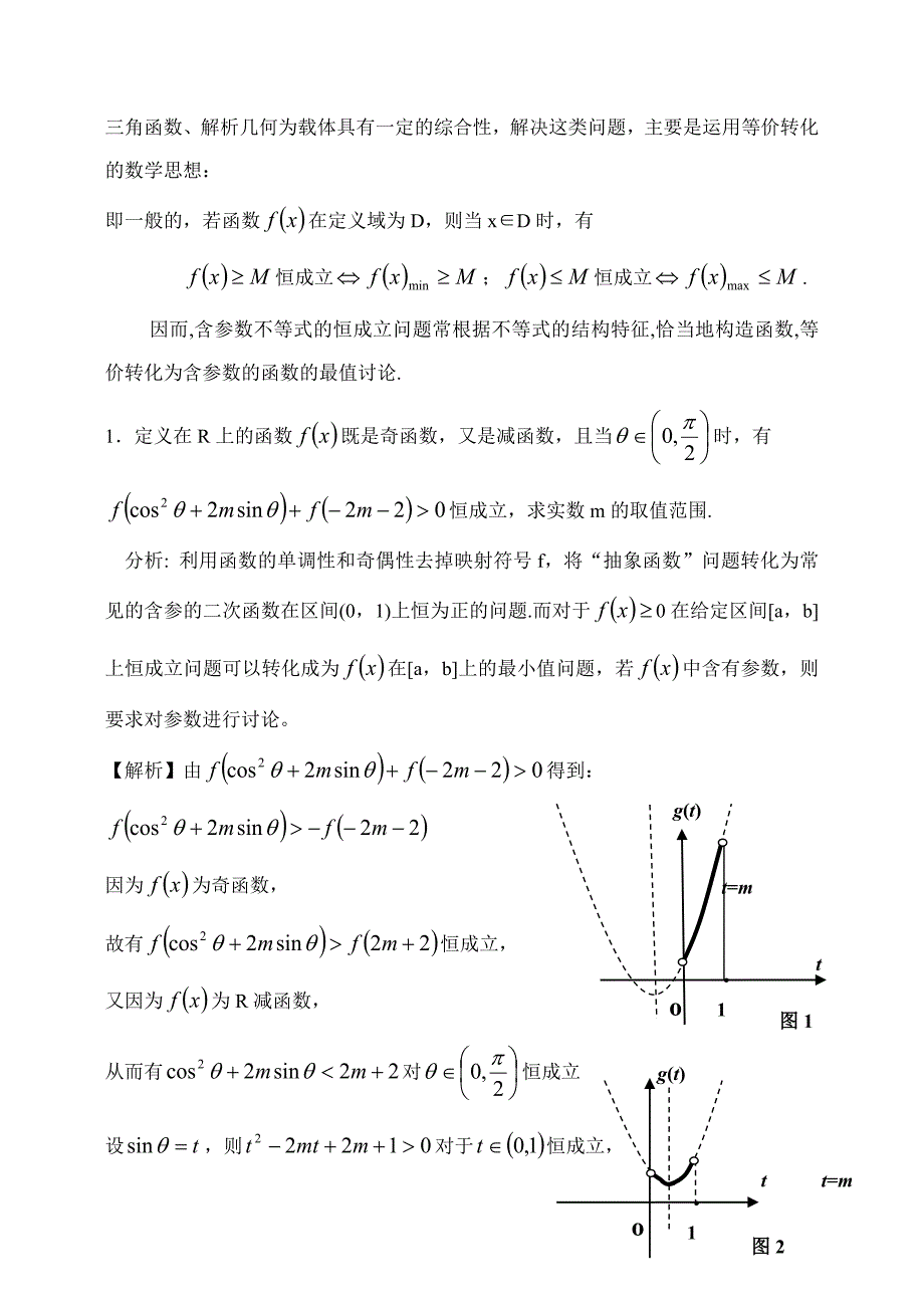 【全国百强校】高三数学第一轮复习导学案：不等式选讲(3)a_第4页