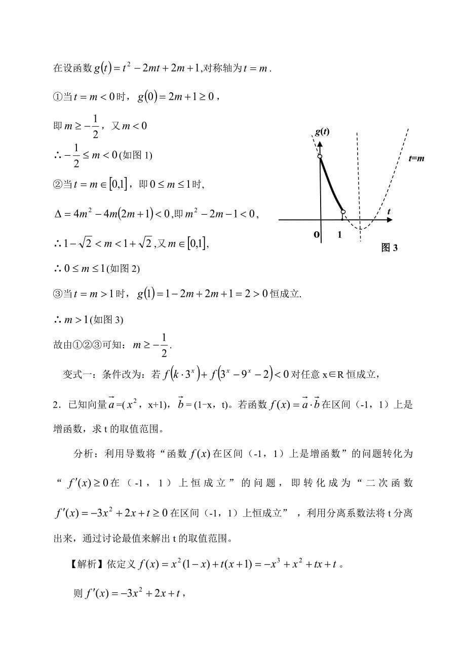 【全国百强校】高三数学第一轮复习导学案：不等式选讲(3)a_第5页