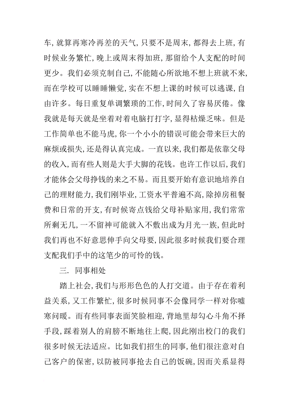xx河北大学生文员实习报告范文_第3页