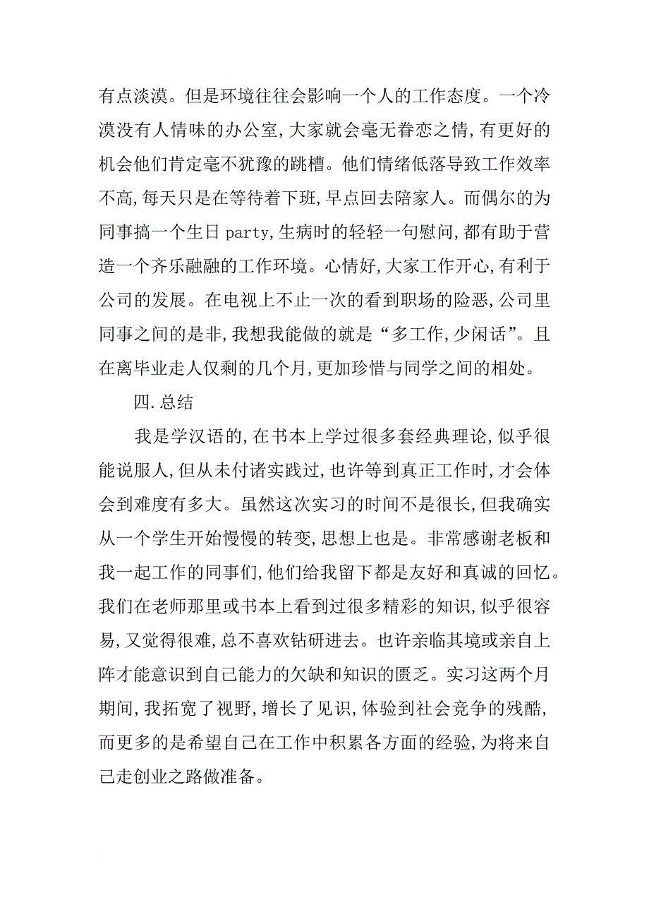 xx河北大学生文员实习报告范文_第4页