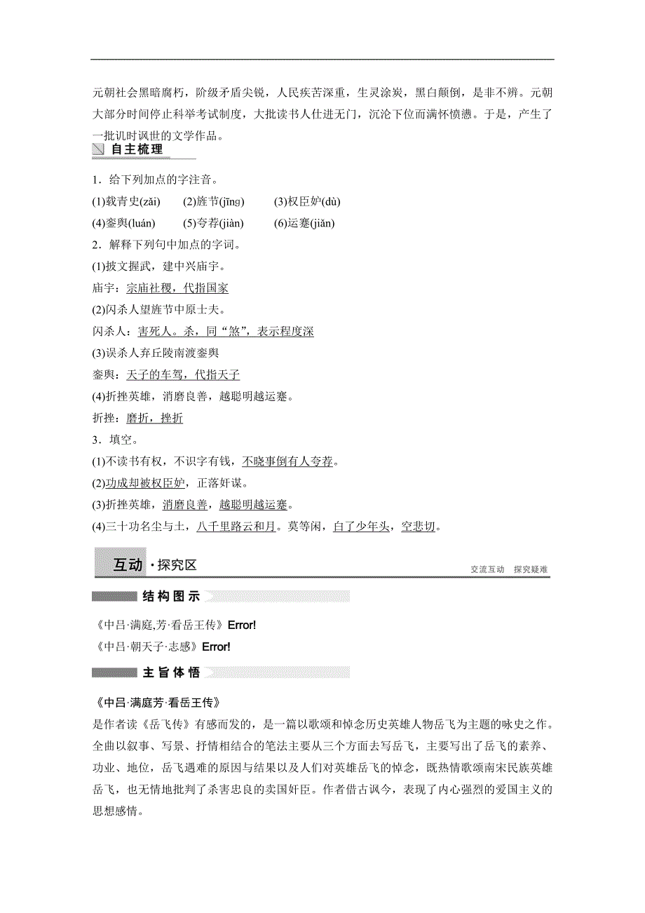 【学案导学设计】高中语文粤教版选修《唐诗宋词元散曲选读》学案 第24课　讥时咏史散曲二首_第2页