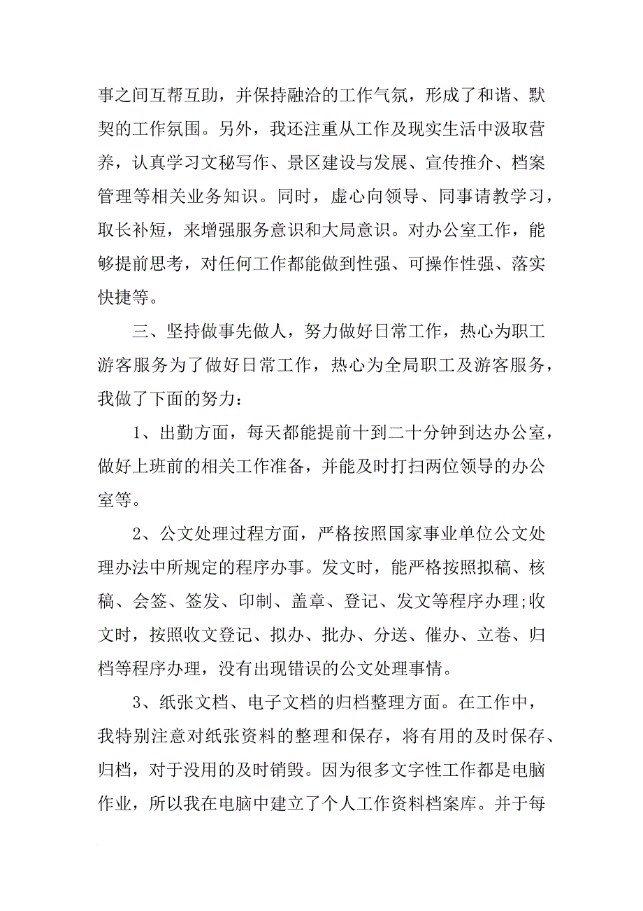 精选助理行政工作总结范文_1_第2页