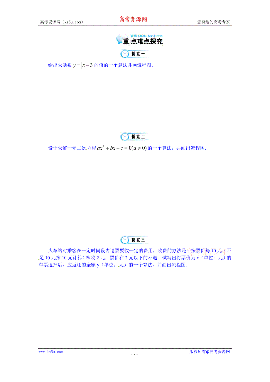 江苏省响水中学高三数学复习学案：1.2.2选择结构_第2页