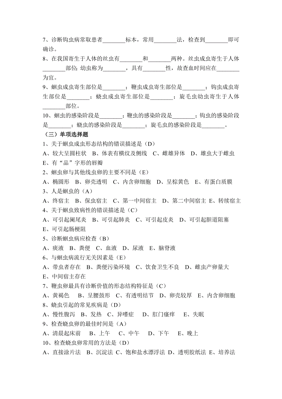 寄生虫检验技术习题集(全)_第3页