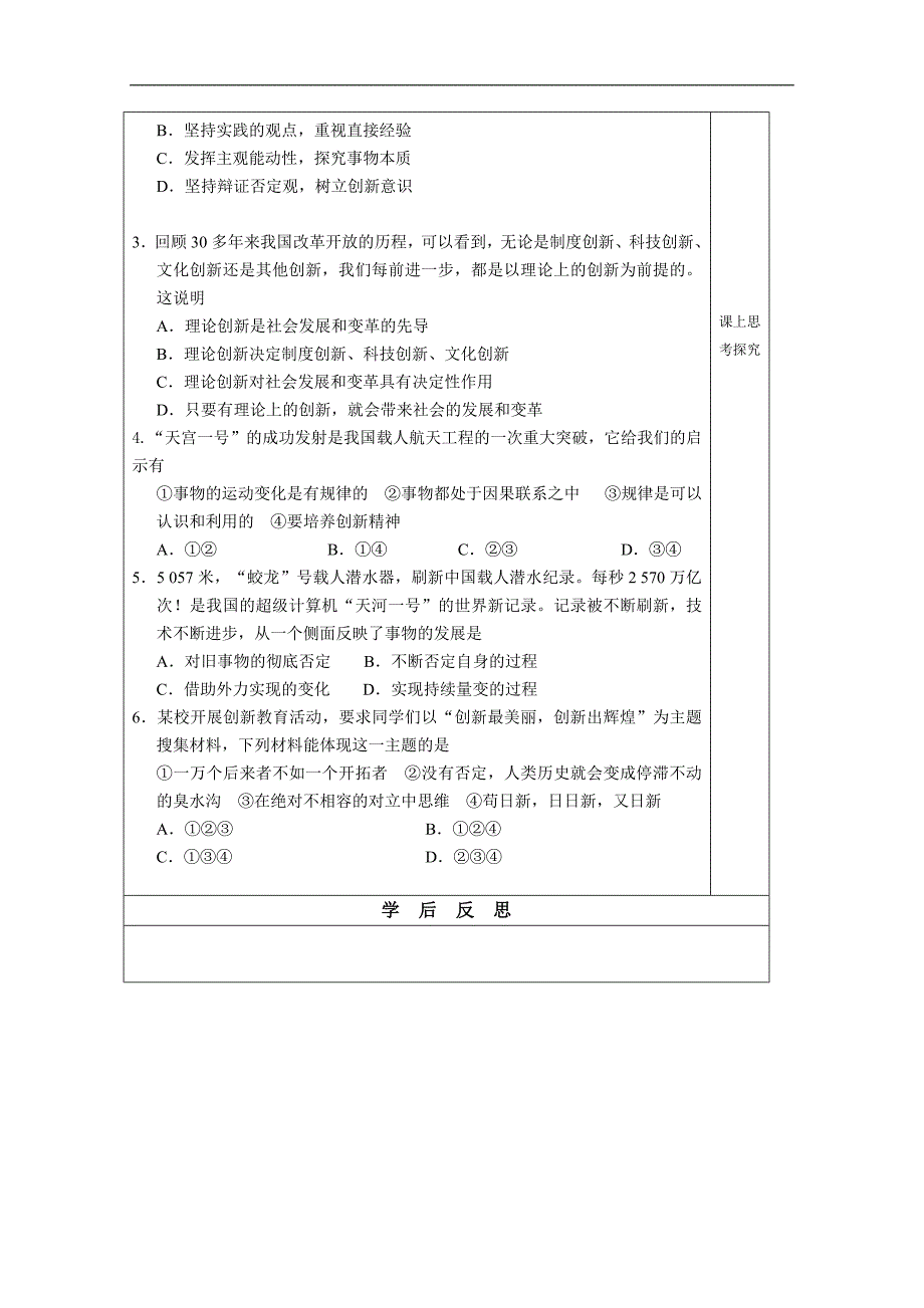 江苏省建陵中学2015届高三政 治导学案：创新意识与社会进步_第2页