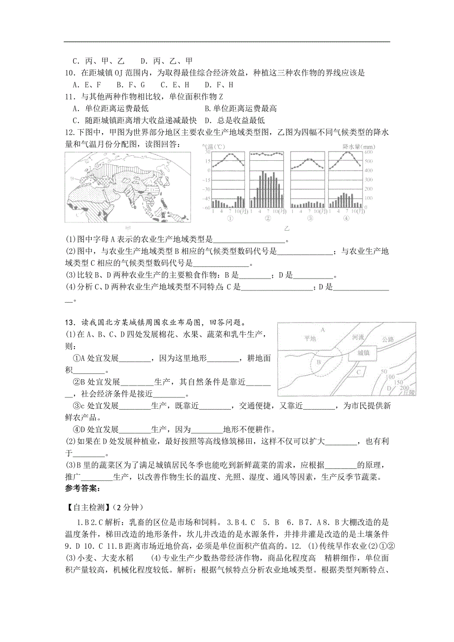 江苏省海门市包场高级中学高一地理《双休日任务型自主学习》导学单（五）_第4页