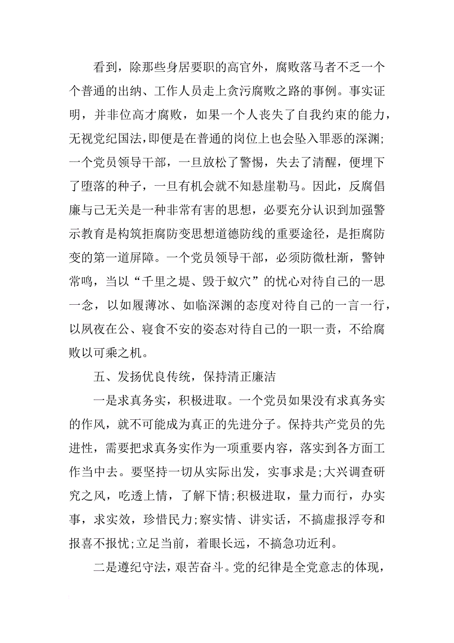 反腐警示教育心得体会范文_第3页