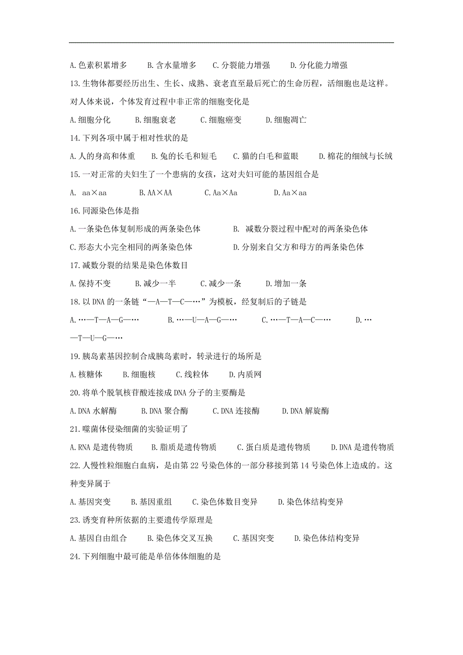 2016年湖南省普通高中学业水平考前信息模拟试卷第四次模拟生物试题 word版含答案_第2页