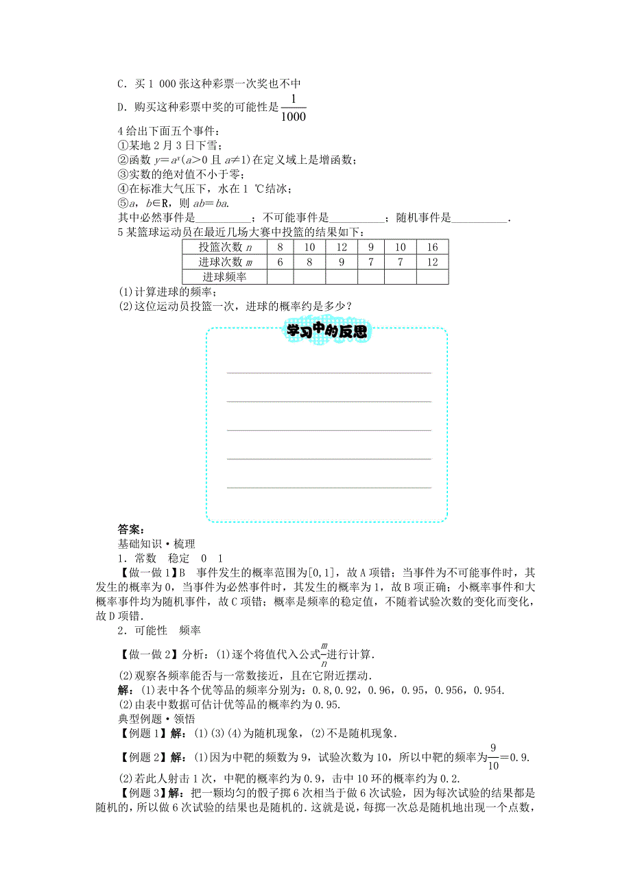 数学北师大版必修3学案：第三章3.1随机事件的概率 word版含解析_第3页