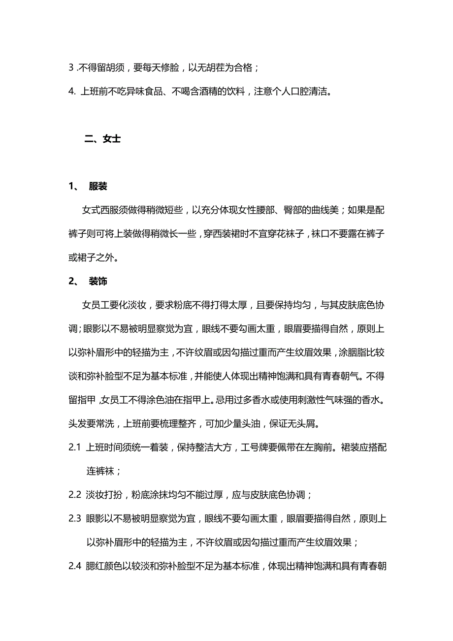 员工礼仪守则_第2页