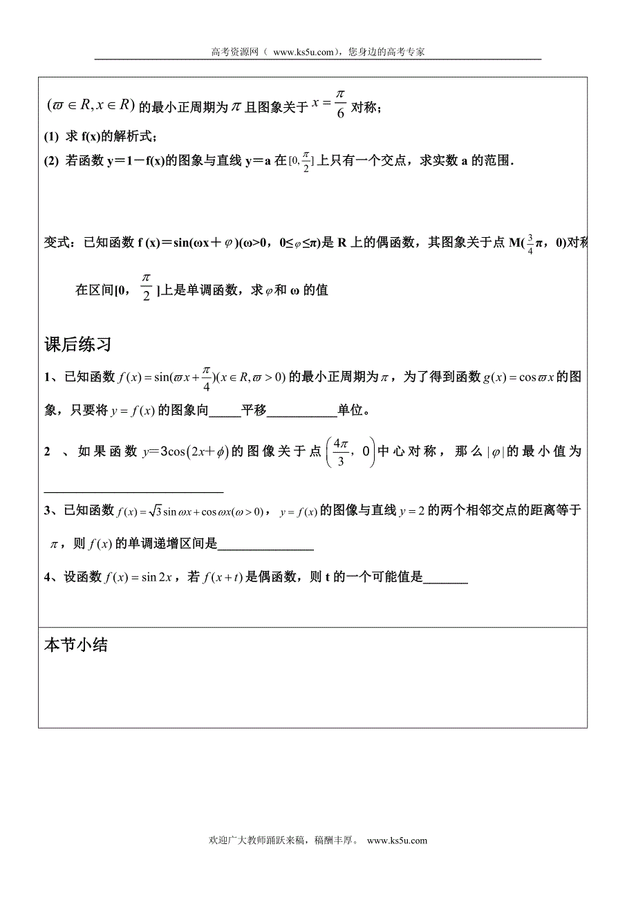 江苏省徐州市邳州市第四中学高三数学复习学案：三角函数的图像（高二部分）_第4页