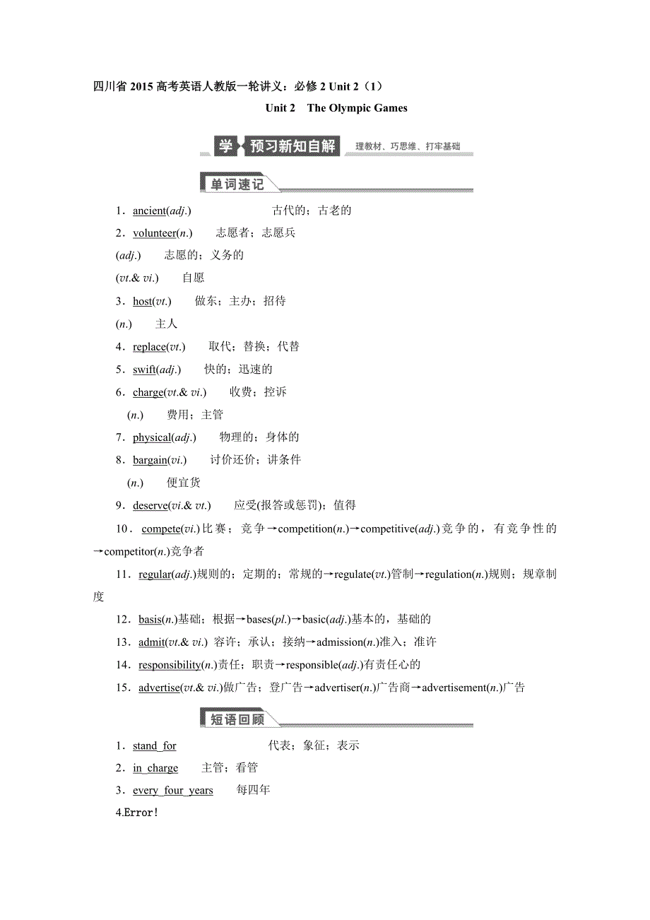 四川省2015高考英语人教版一轮讲义：必修2 unit 2（1）_第1页