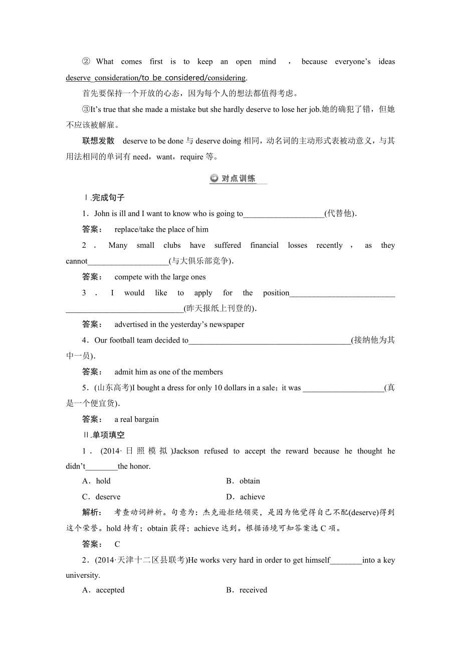 四川省2015高考英语人教版一轮讲义：必修2 unit 2（1）_第5页