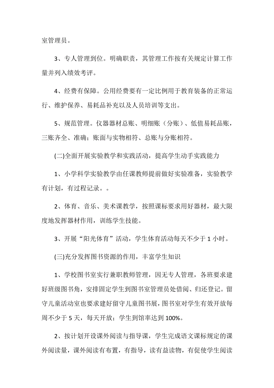 小学基础教育装备管理应用年活动实施方案_第2页