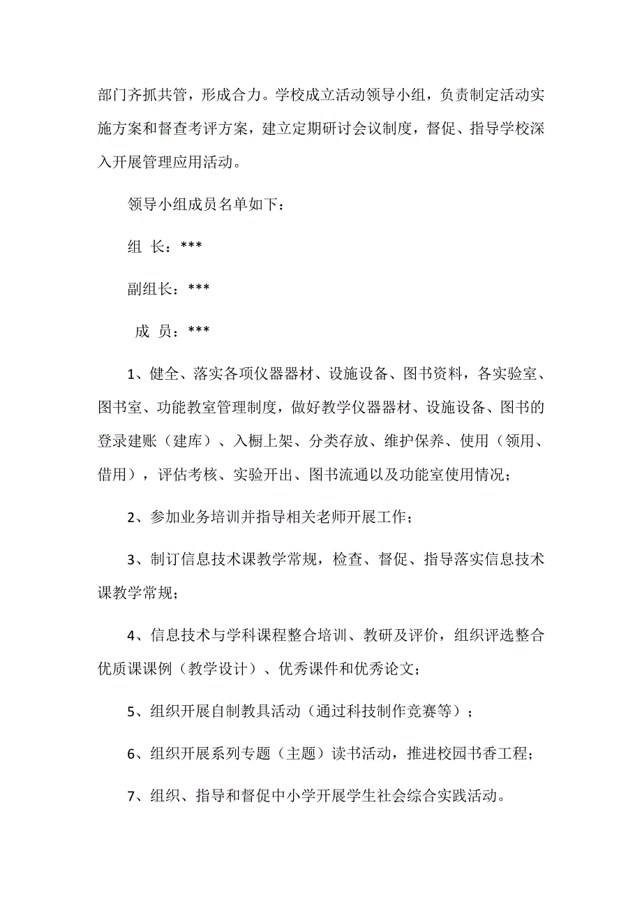 小学基础教育装备管理应用年活动实施方案_第4页