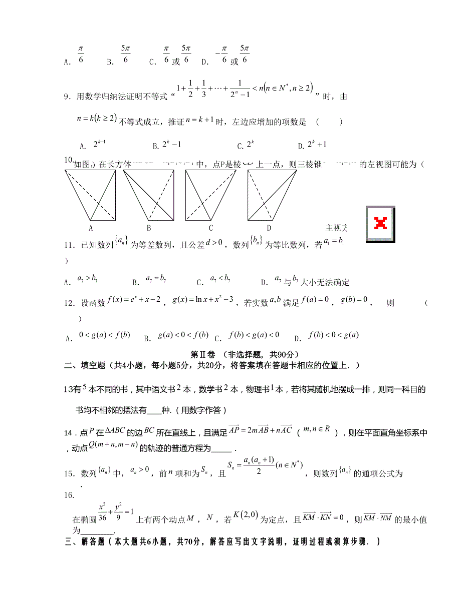 [中学联盟]宁夏2016版高三第四次模拟考试数学（理）试题_第2页