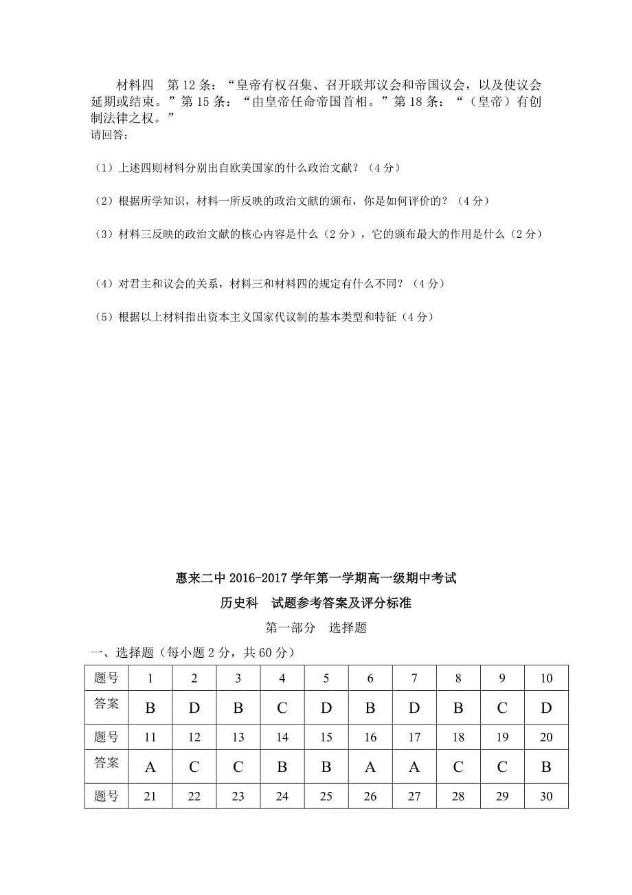 广东省惠来二中2016-2017学年高一上学期期中考试历史试题_第5页