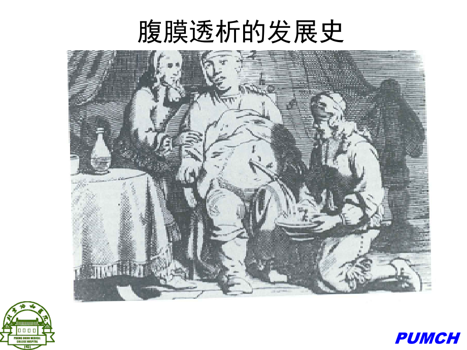 腹膜透析指南-ppt(精)_第3页