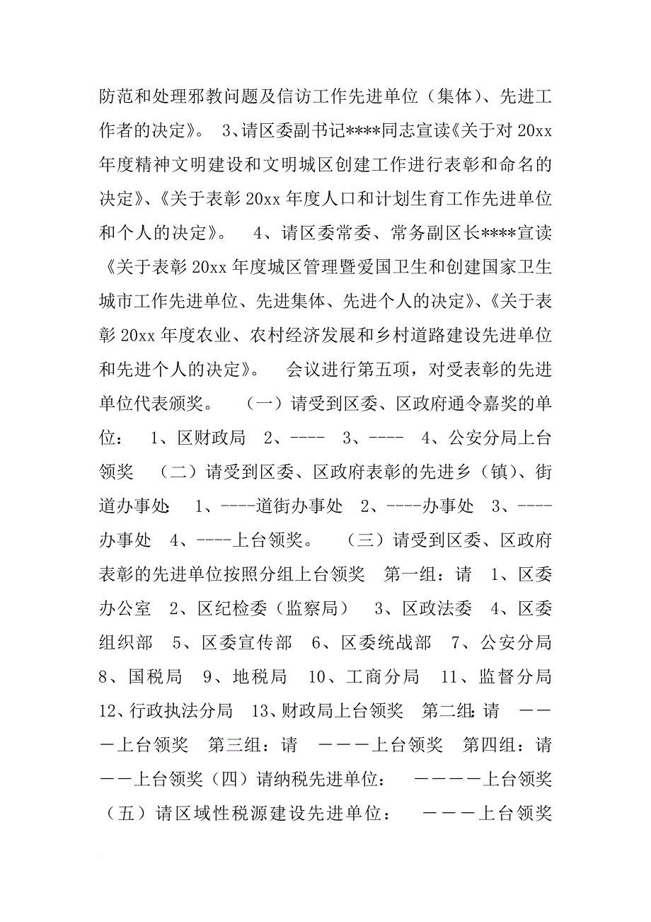 xx年总结表彰大会主持词_第2页