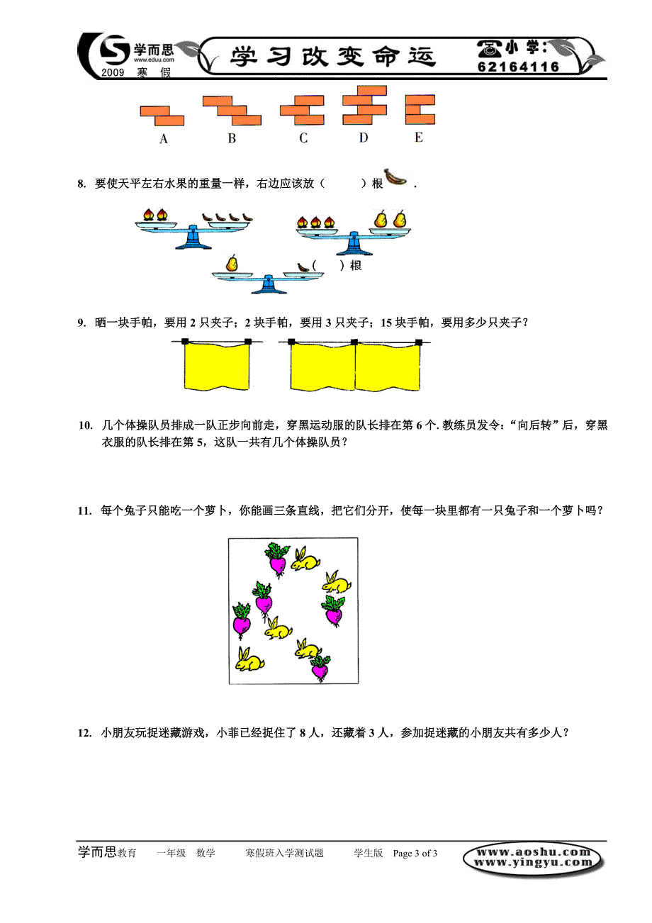 奥数1年级[1][1].学生版_第3页