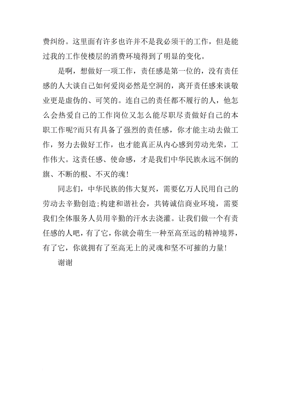 优秀员工劳动节演讲稿范文_第3页