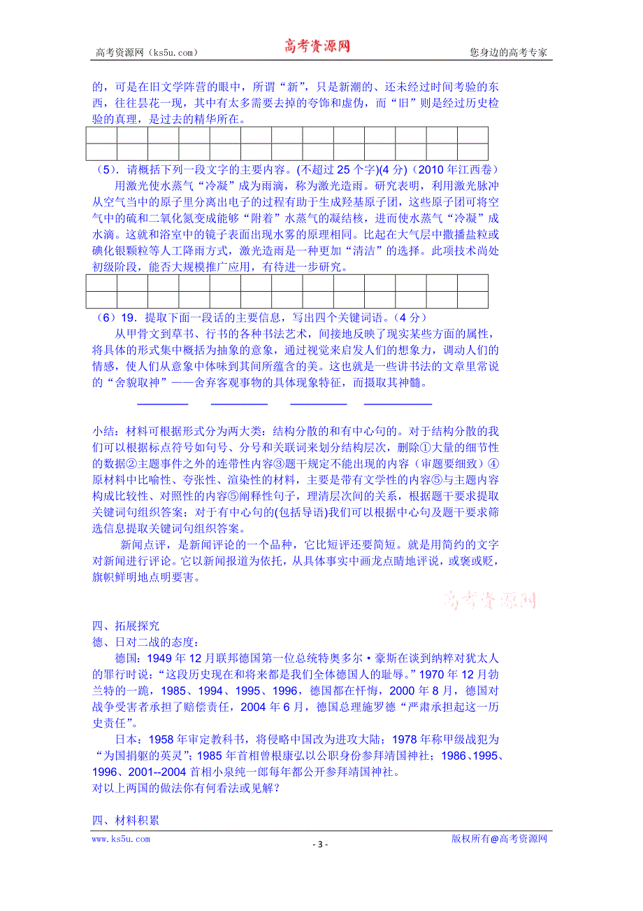 山东省高密市第三中学高三语文一轮复习导学案 历史的回声_第3页