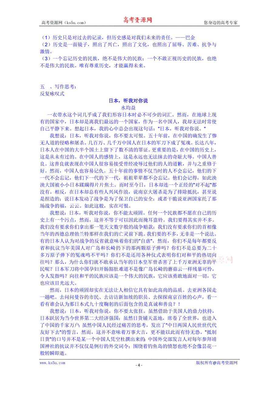 山东省高密市第三中学高三语文一轮复习导学案 历史的回声_第4页