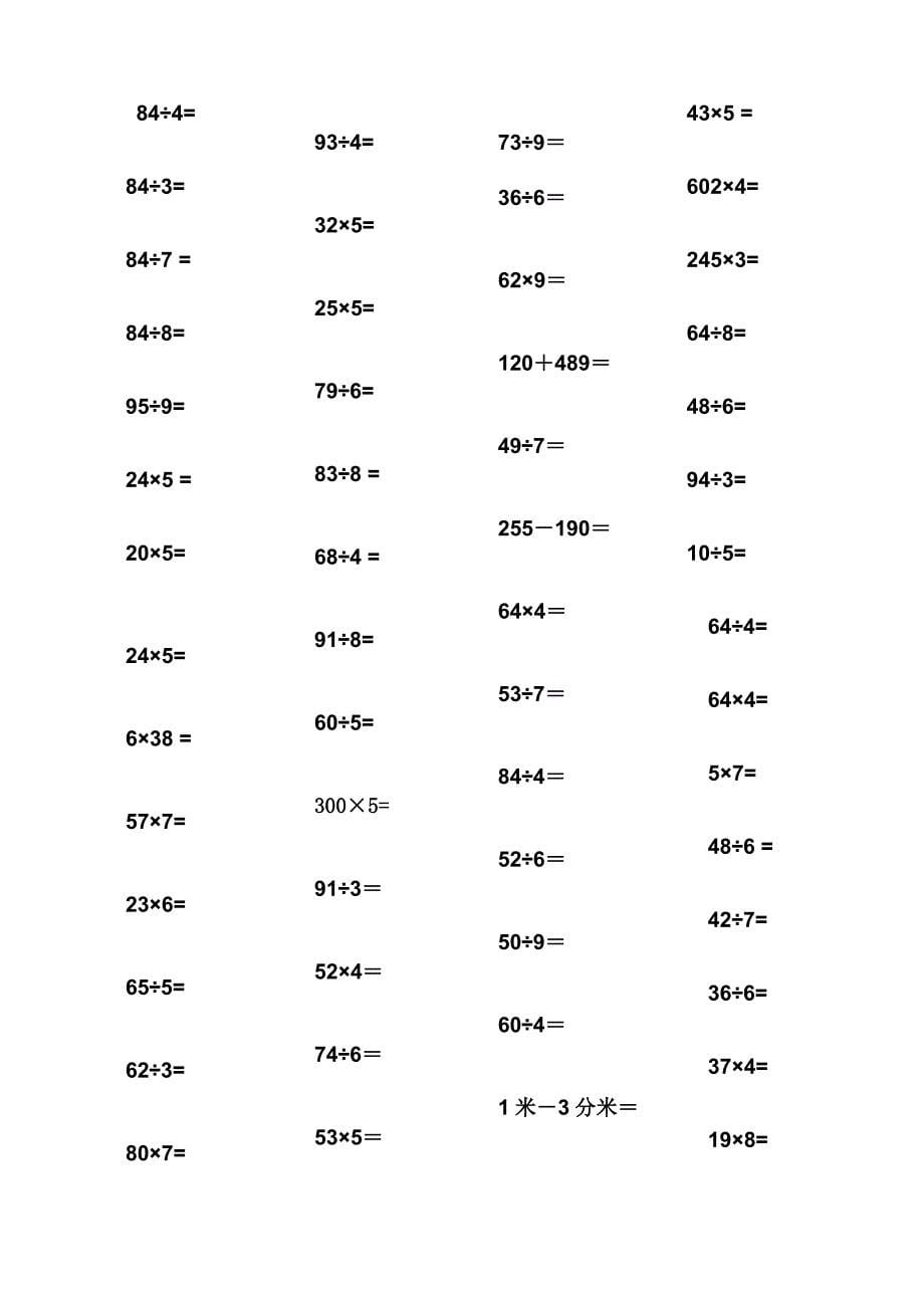 小学数学三年级上册计算题汇总_第5页