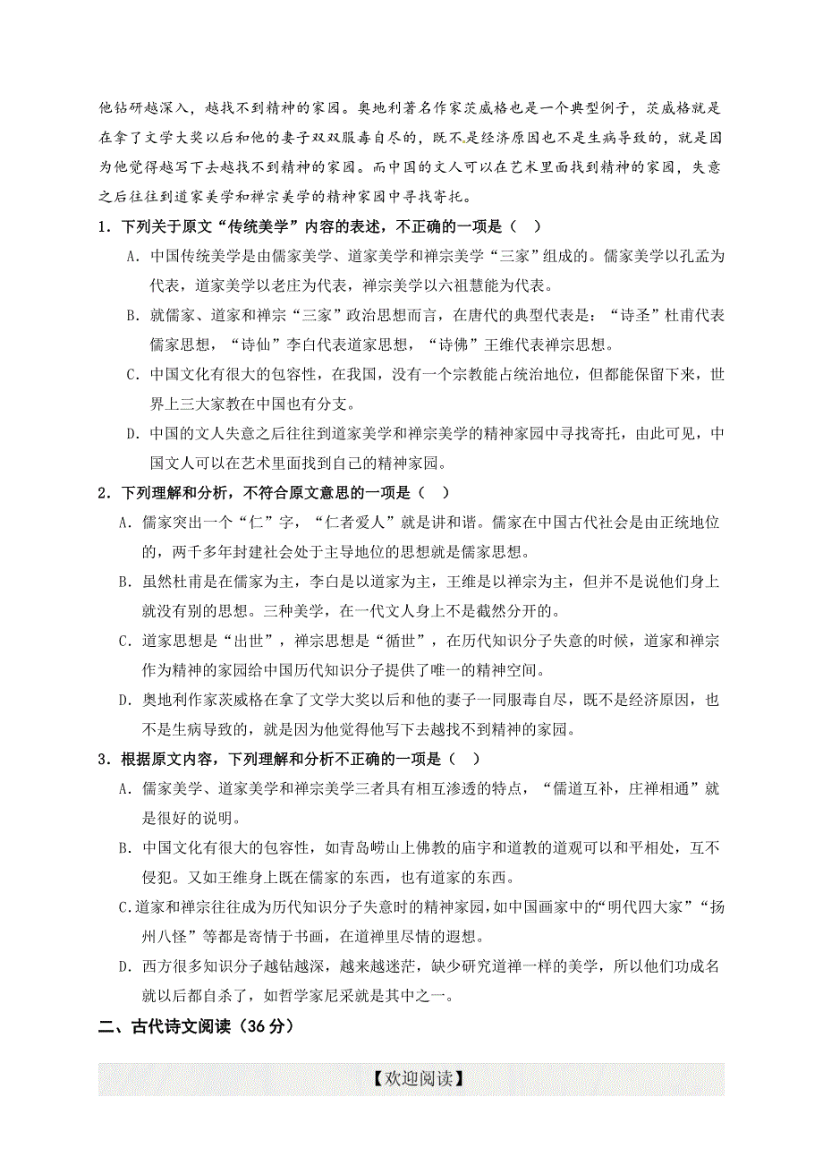 [首发]甘肃省会宁县第四中学2017届高三上学期第一次月考语文试题_第2页