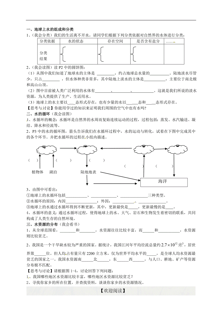 [中学联盟]浙江省金华市婺城区汤溪镇第二中学浙教版八年级科学上册《1-1 地球上的水》导学案（无答案）_第2页