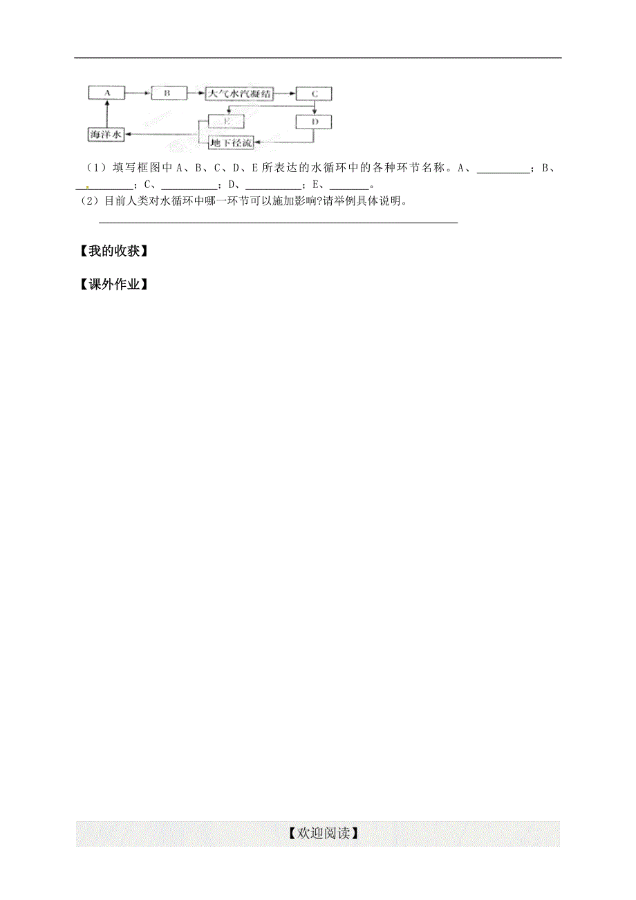 [中学联盟]浙江省金华市婺城区汤溪镇第二中学浙教版八年级科学上册《1-1 地球上的水》导学案（无答案）_第4页