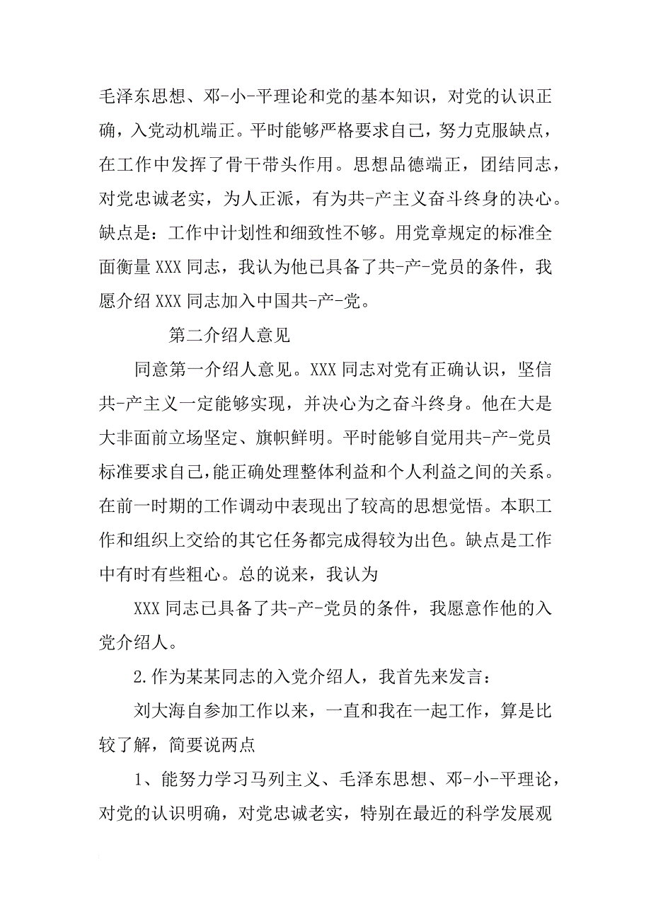 xx入党介绍人发言稿_第2页