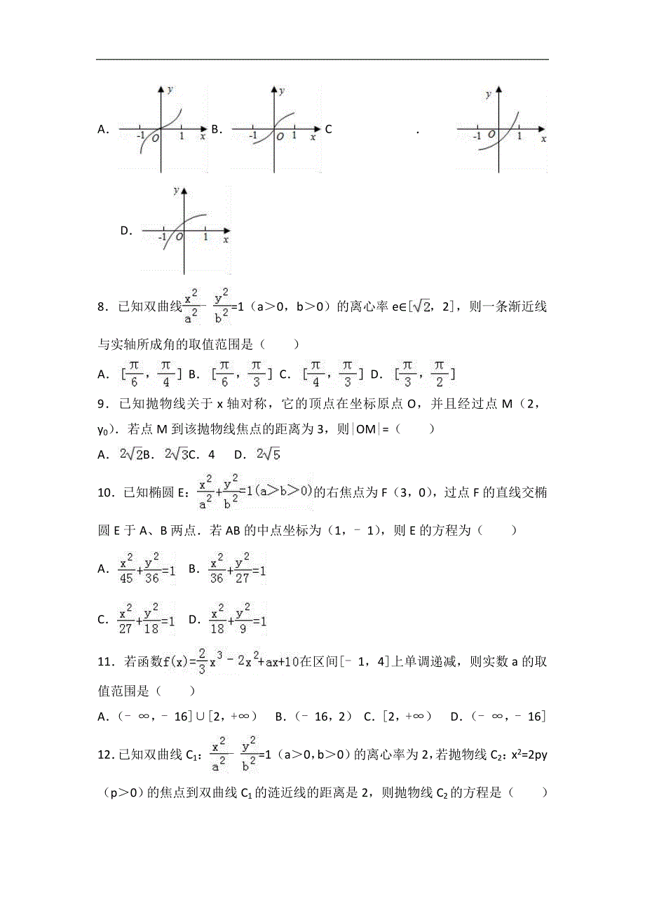 广西南宁市2016-2017学年高二上学期期末数学试卷（文科）word版含解析_第2页