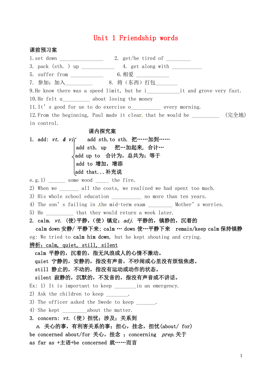 山东省高密市第三中学高中英语 unit 1 friendship words学案（无答案）新人教版必修1_第1页