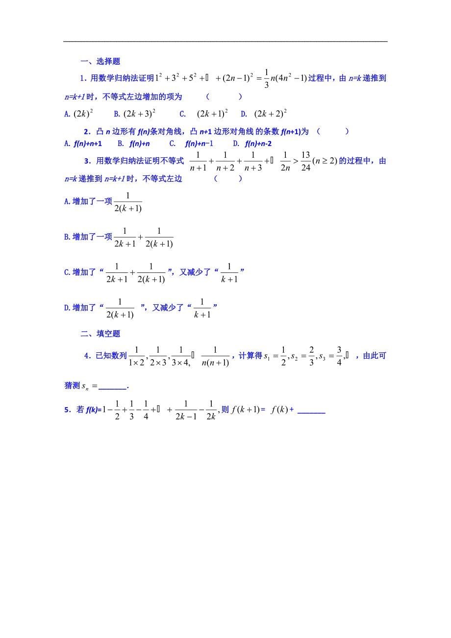 吉林省高中数学选修2-2学案 2.3数学 归纳法_第5页