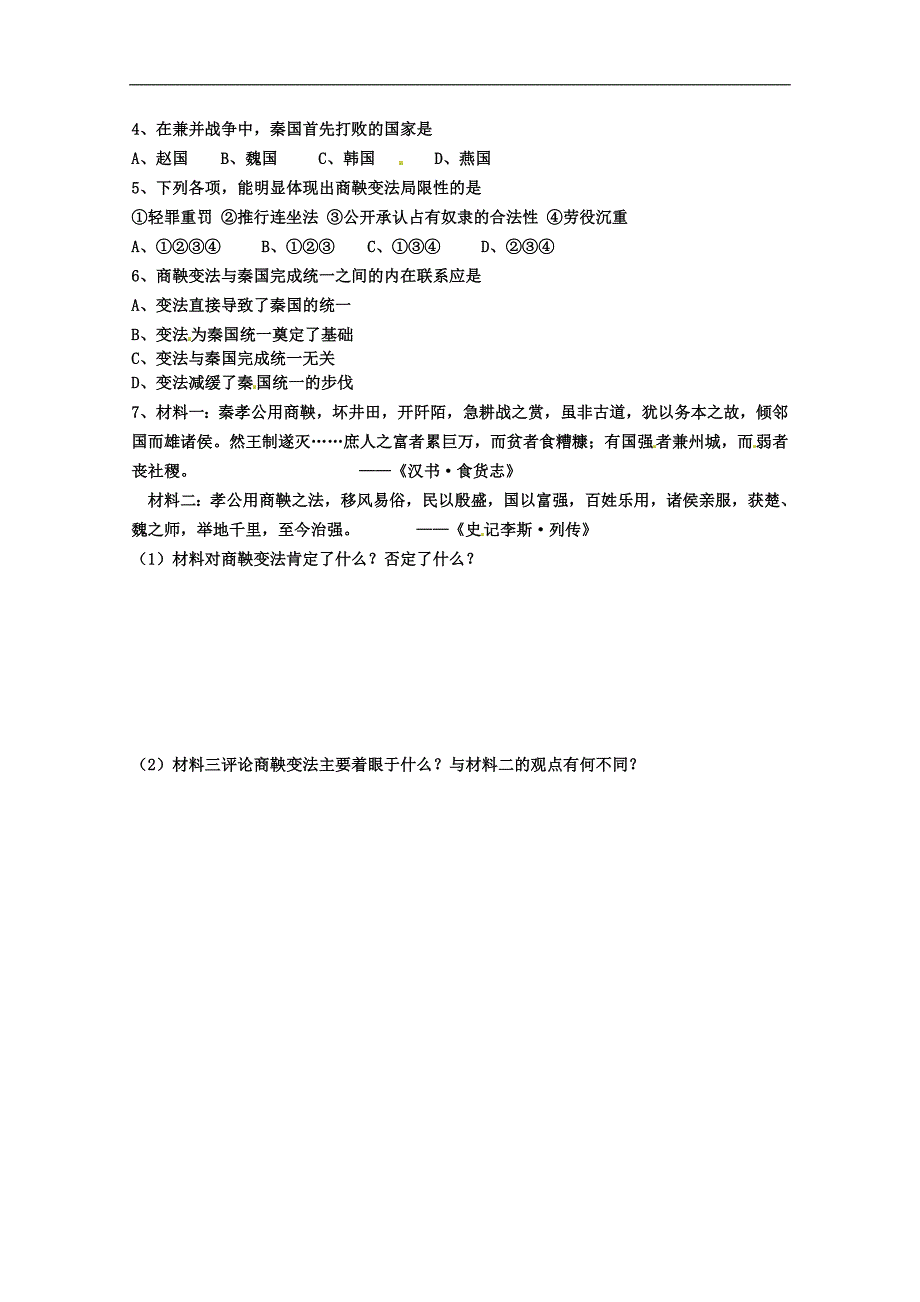 2016年重庆高二历史学案：2.3 富国强兵的秦国（人教版选修1）_第2页