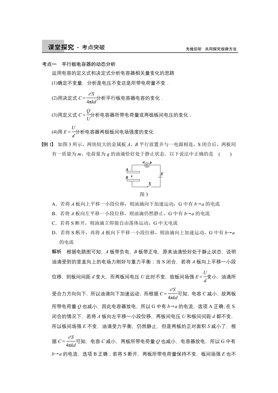 步步高2015届高考物理一轮复习配套文档：第六章 第4课时 电容器与电容　带电粒子在电场中的运动_第4页