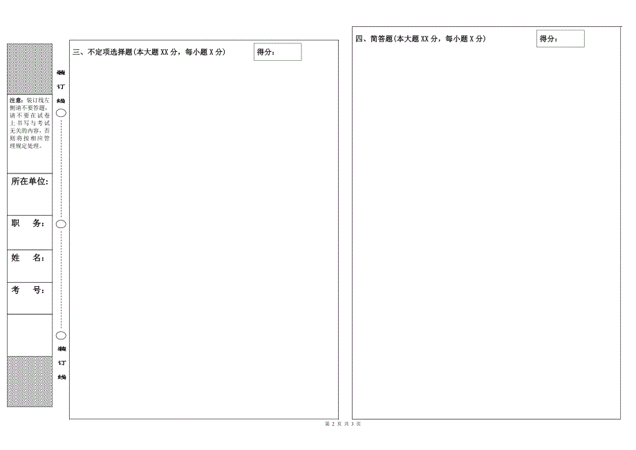 a3-试卷模板_第2页