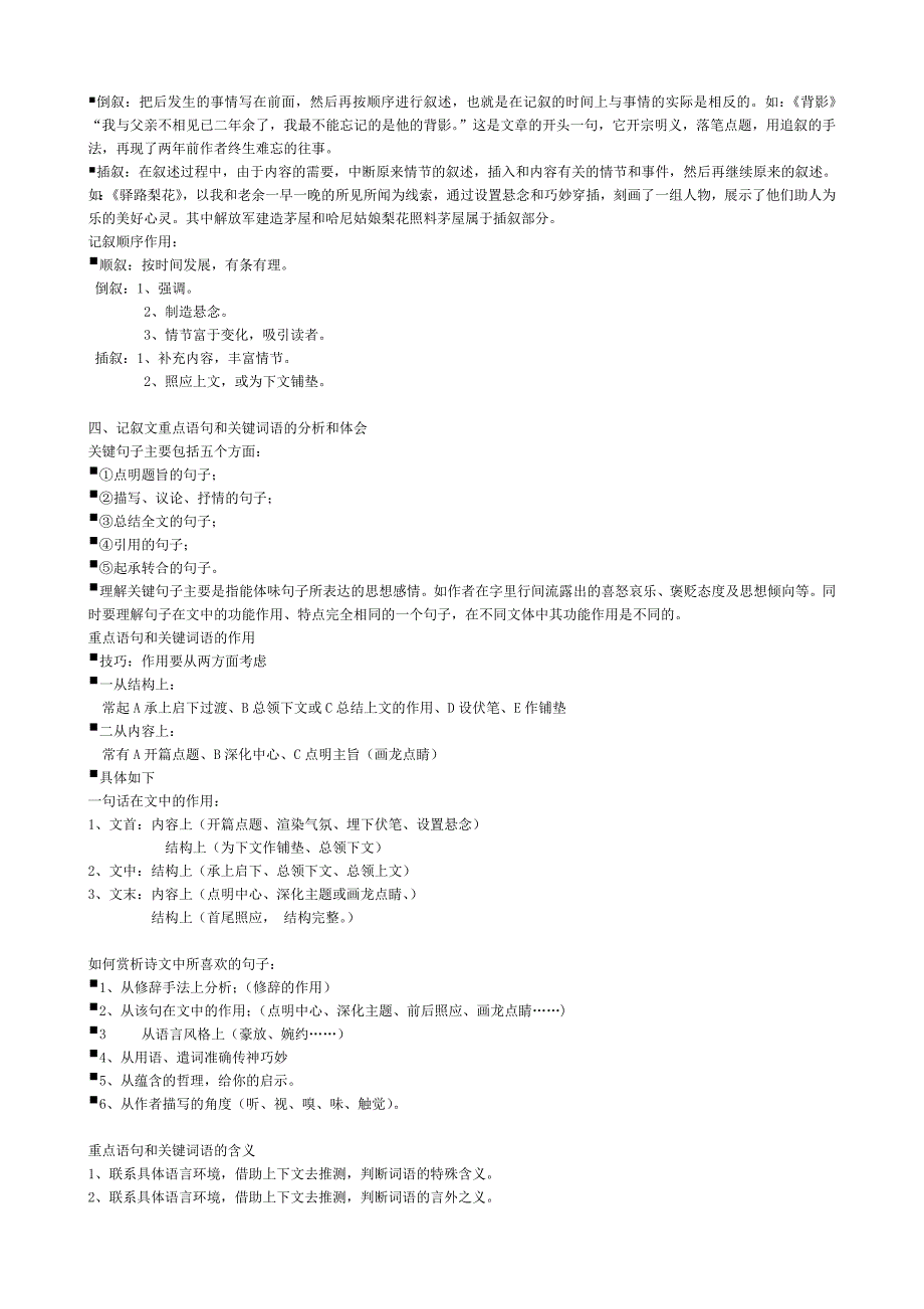 初中语文阅读理解答题技巧的整理汇总_第3页