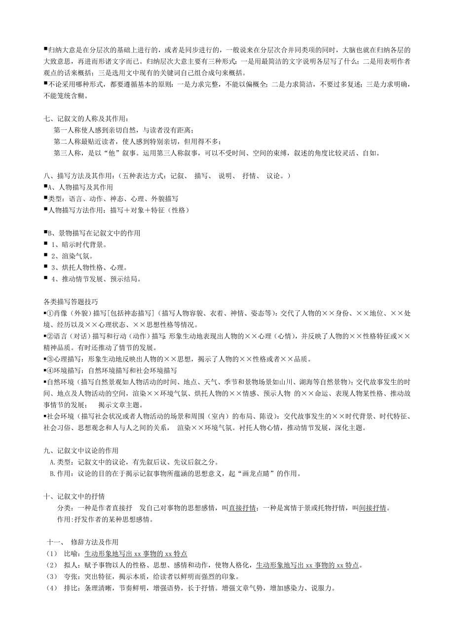 初中语文阅读理解答题技巧的整理汇总_第5页