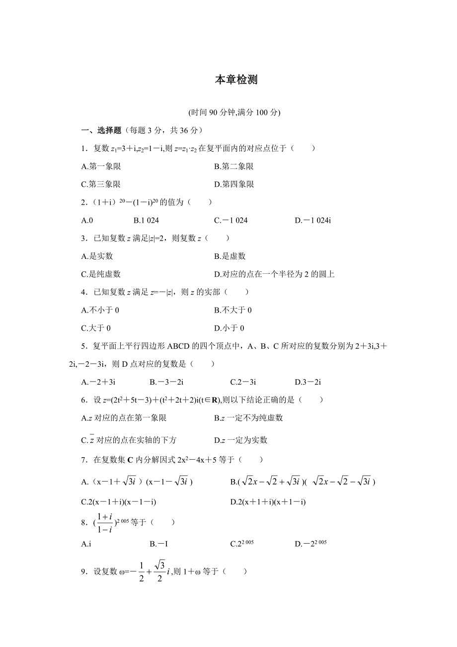 数学苏教版选修1-2单元测试：第三章数系的扩充与复数的引入 word版含解析_第1页