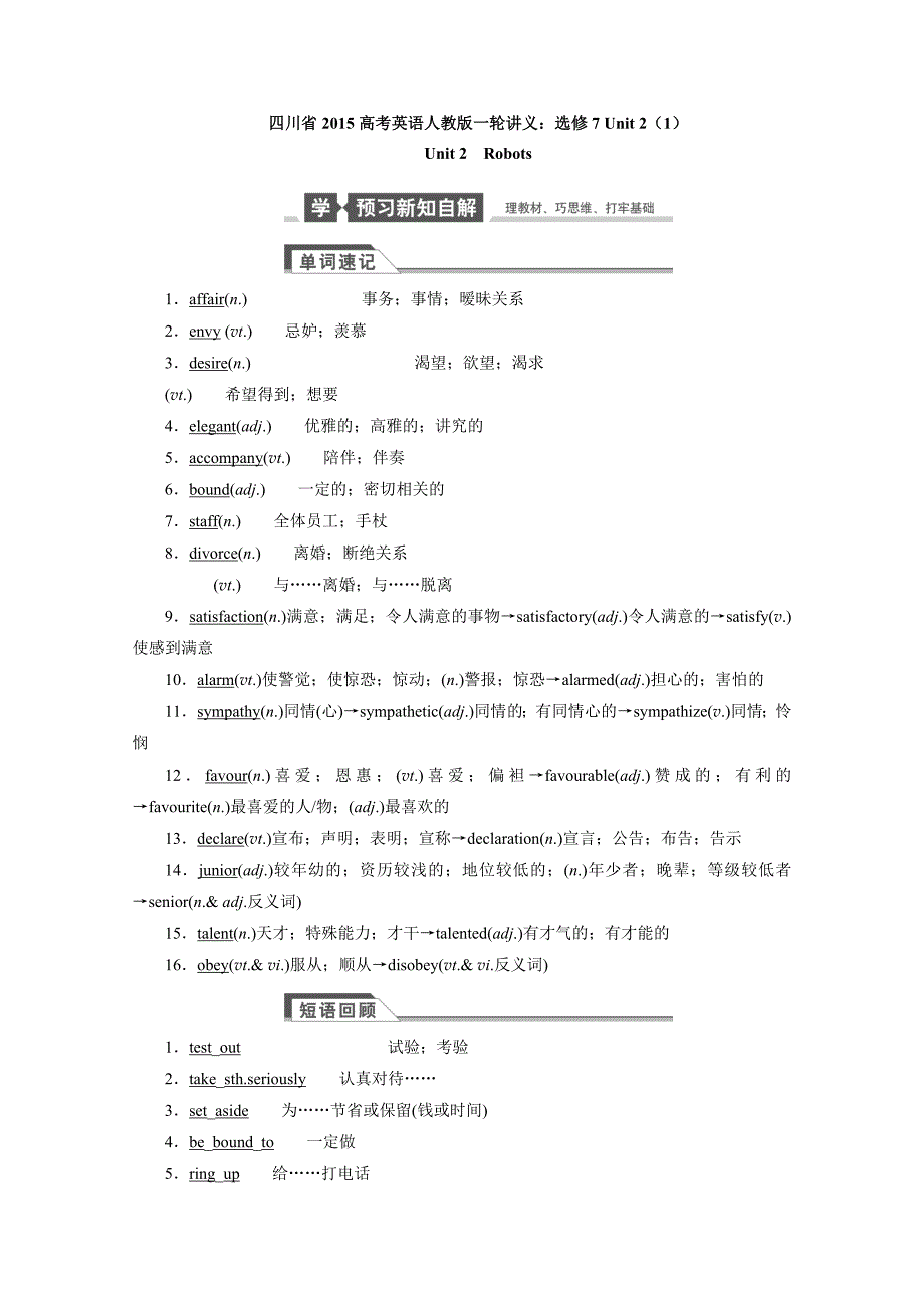 四川省2015高考英语人教版一轮讲义：选修7 unit 2（1）_第1页