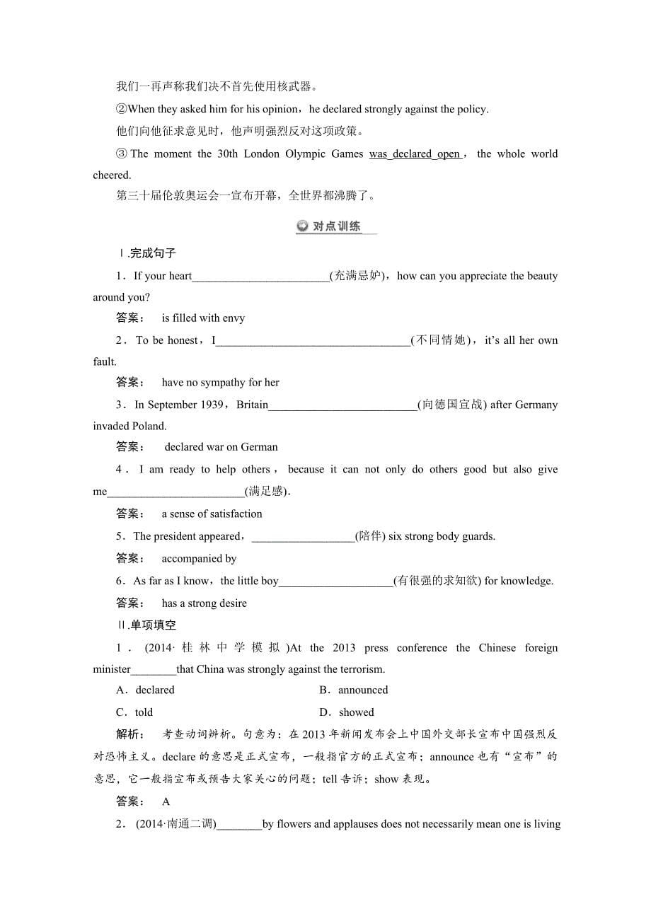 四川省2015高考英语人教版一轮讲义：选修7 unit 2（1）_第5页