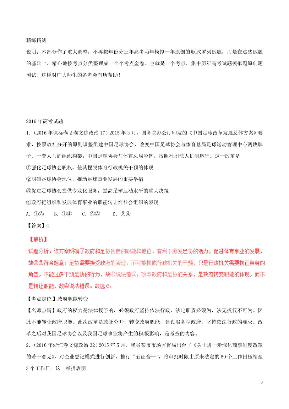 【备战2017】高考政 治（精讲+精练+精析）专题14 我国政府是人民的政府试题（含解析）_第3页