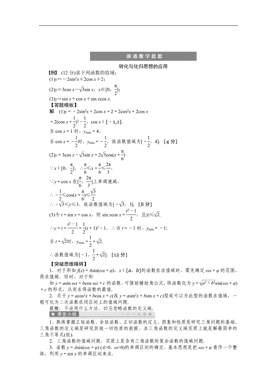 【优化方案】2015高考数学（人教版）一轮复习学案19　三角函数的图象与性质_第3页