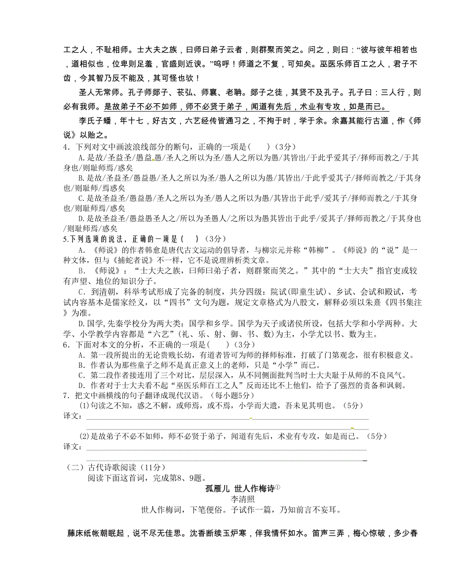 [中学联盟]广西南宁市第二十六中学2015-2016学年高一下学期期中考试语文试题（含解析）_第3页