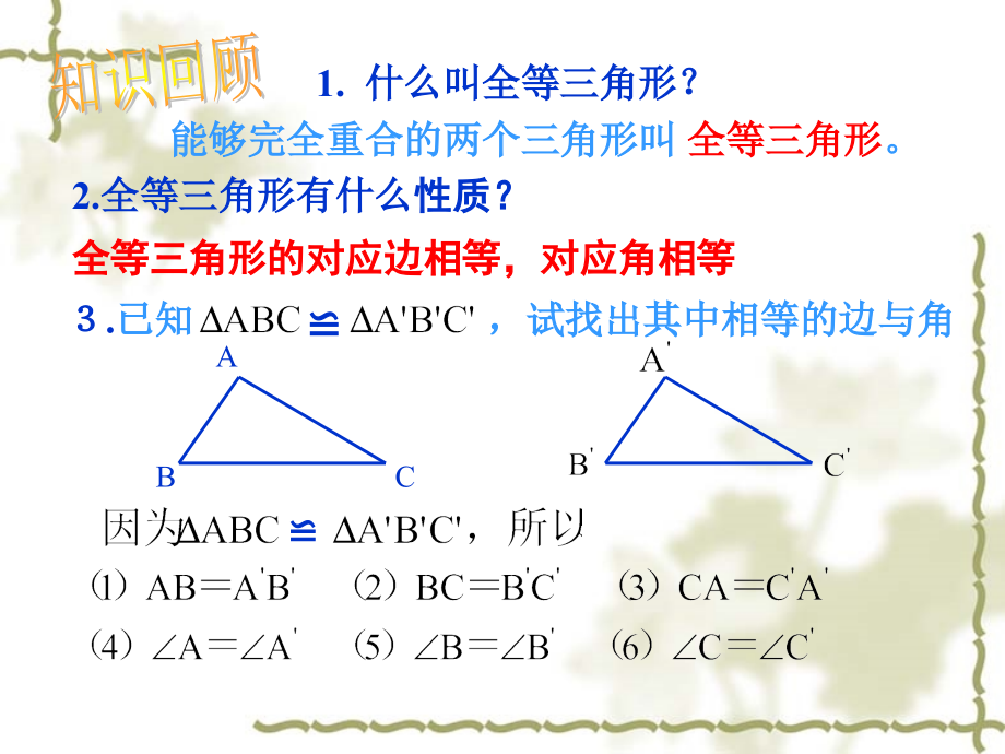 12.2 全等三角形的判定_第3页